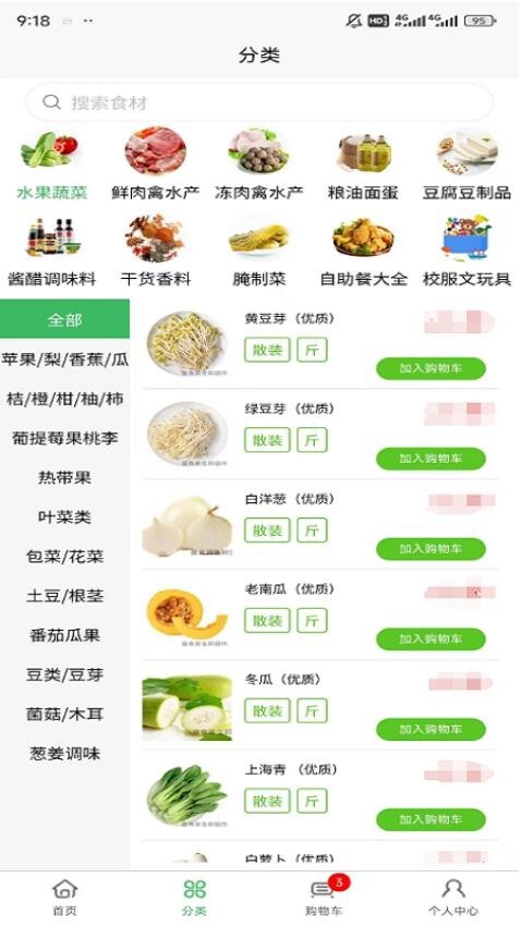 童食美生鲜超市图3