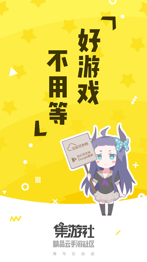 集游社免费版(3)