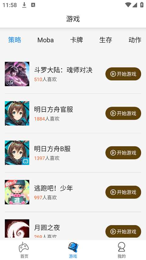 集游社免费版(2)