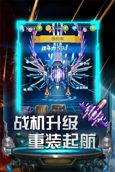 雷霆飞机大战(2)