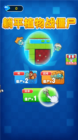 躺平植物战僵尸免广告(4)