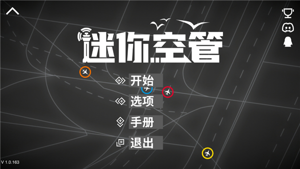 迷你空管手机版图2