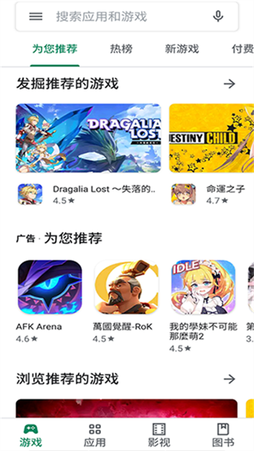Google Play应用商店(3)