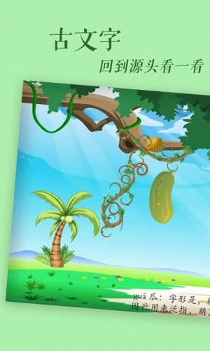 古古识字安卓版(5)
