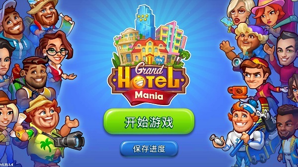 疯狂大酒店安卓版(1)