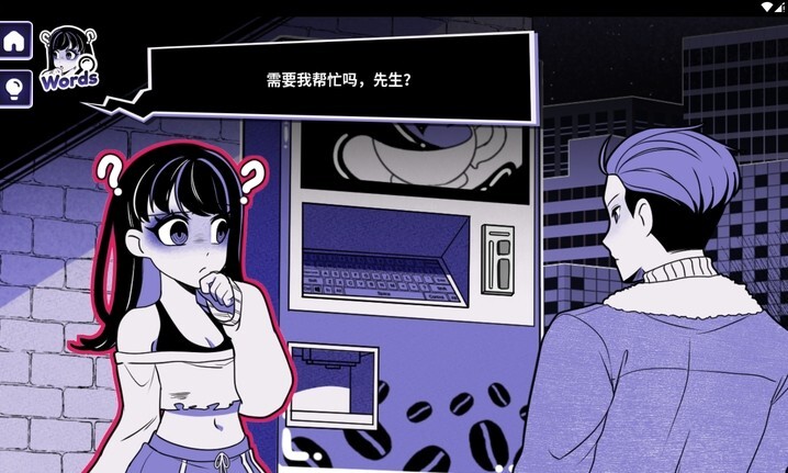 异常咖啡机2汉化版图1