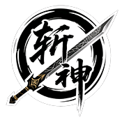 斩神直装赛季自瞄版