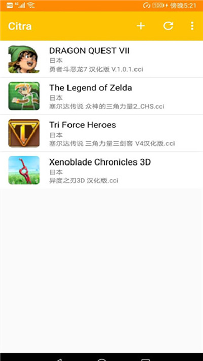 Citra模拟器安卓版(2)