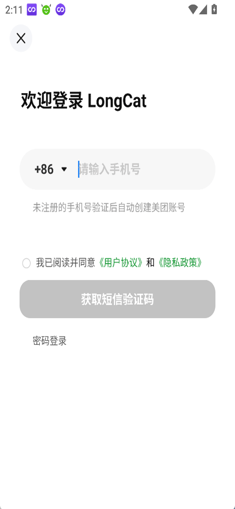 LongCat(美团龙猫AI互动模型)(1)
