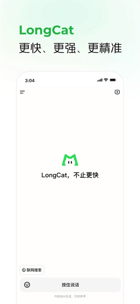 LongCat(美团龙猫AI互动模型)(4)