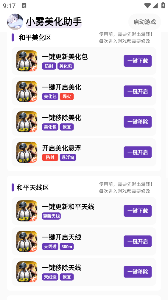 小雾美化助手图2