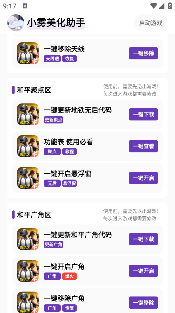 小雾美化助手图3