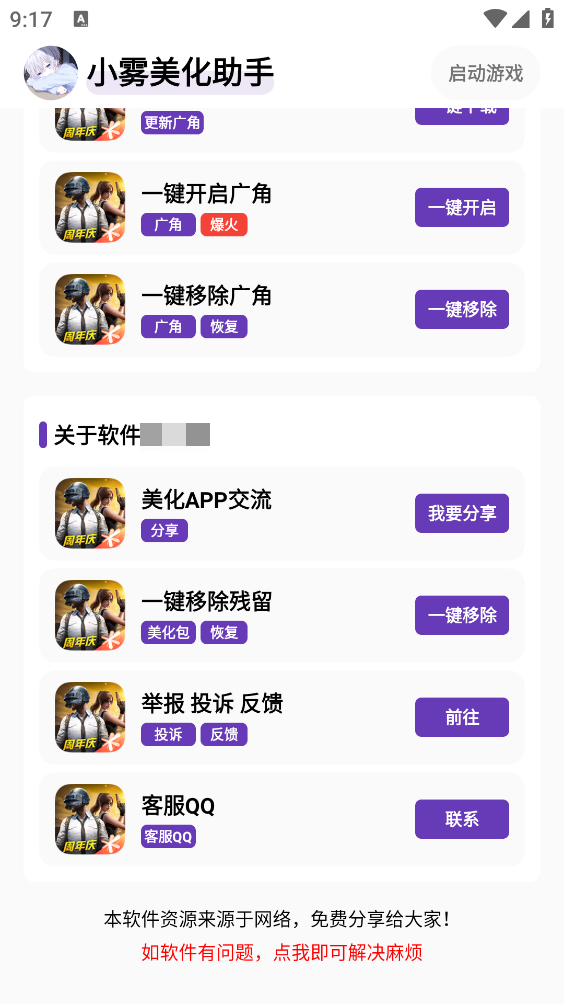 小雾美化助手图4