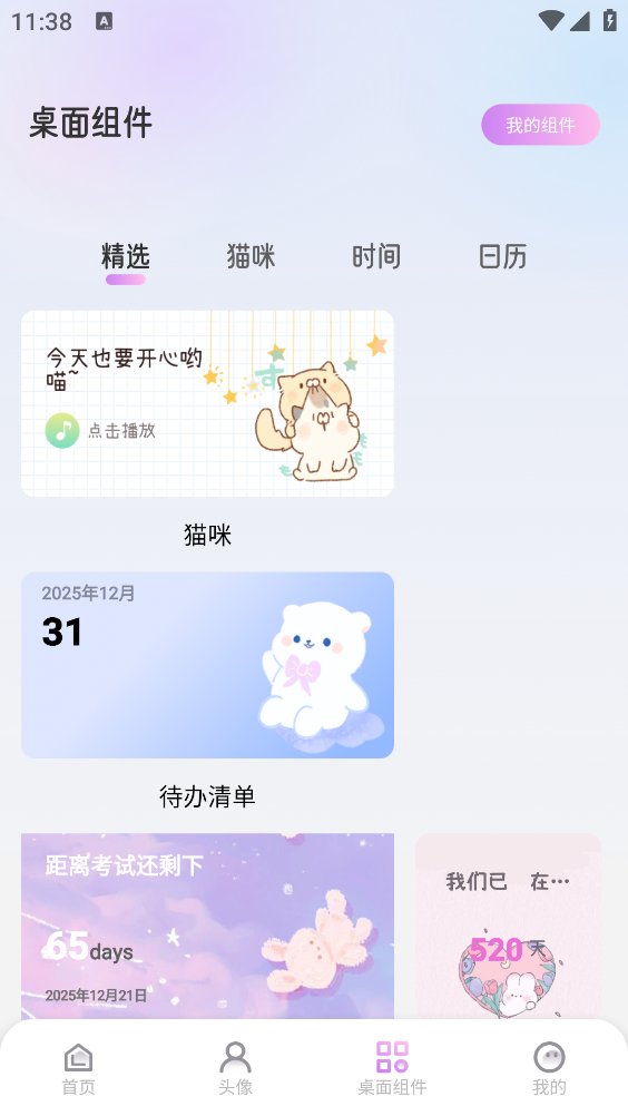 萌猫派对壁纸图4