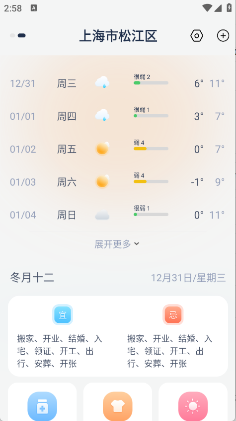 天气准预报图2