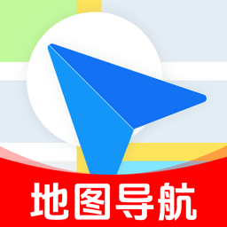 简单实用地图导航软件
