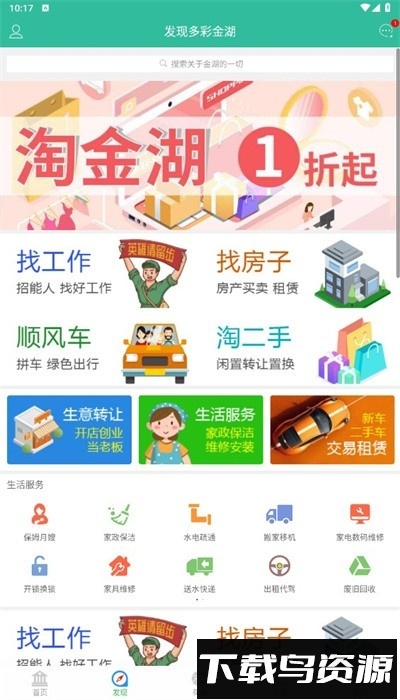 金湖论坛最新版(1)