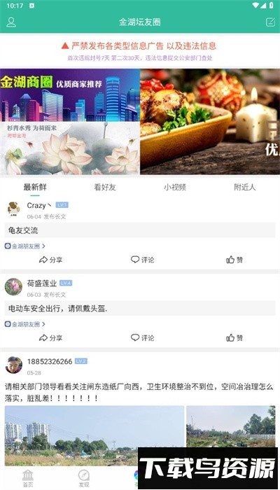 金湖论坛最新版(3)