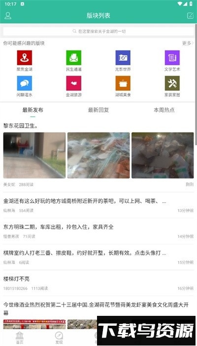 金湖论坛最新版(4)