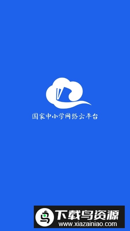 智慧中小学手机客户端(1)