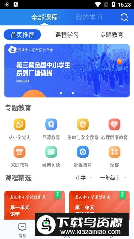 智慧中小学手机客户端(3)