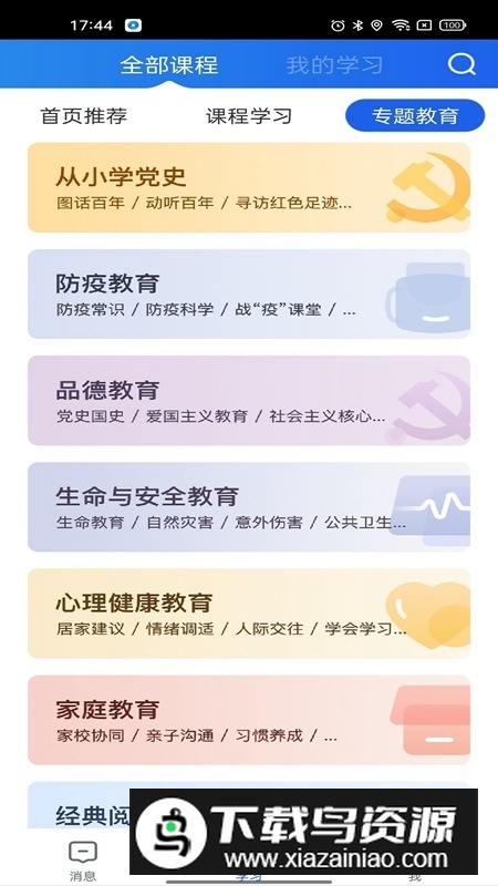 智慧中小学手机客户端(5)