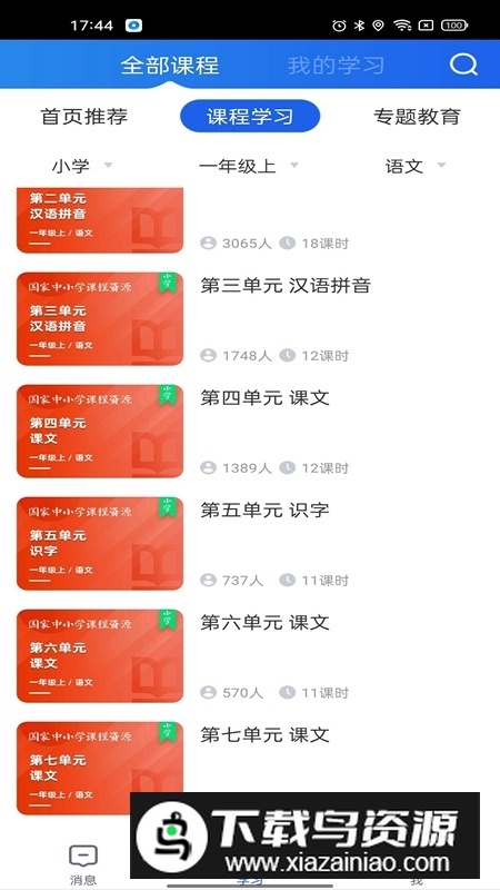 智慧中小学手机客户端(6)