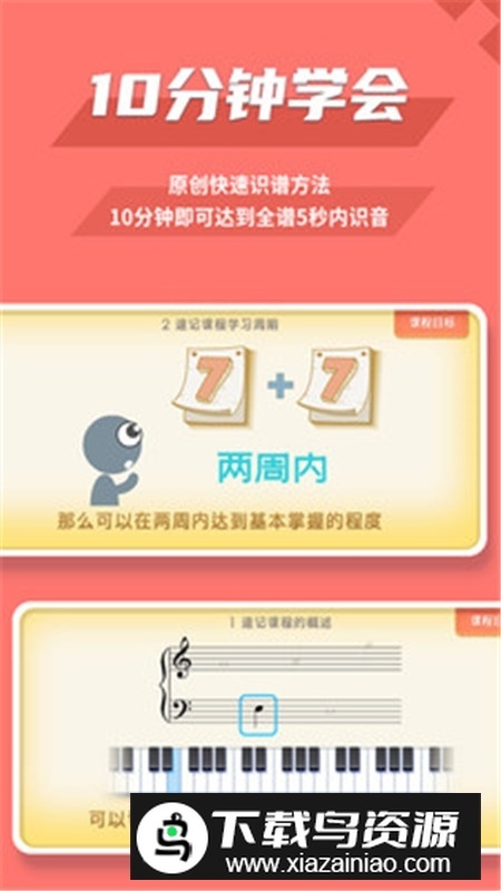 趣乐识谱最新版(2)