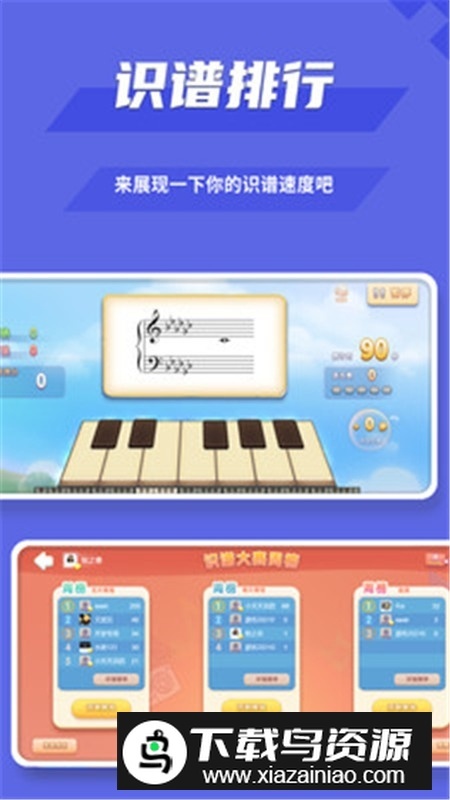 趣乐识谱最新版(3)