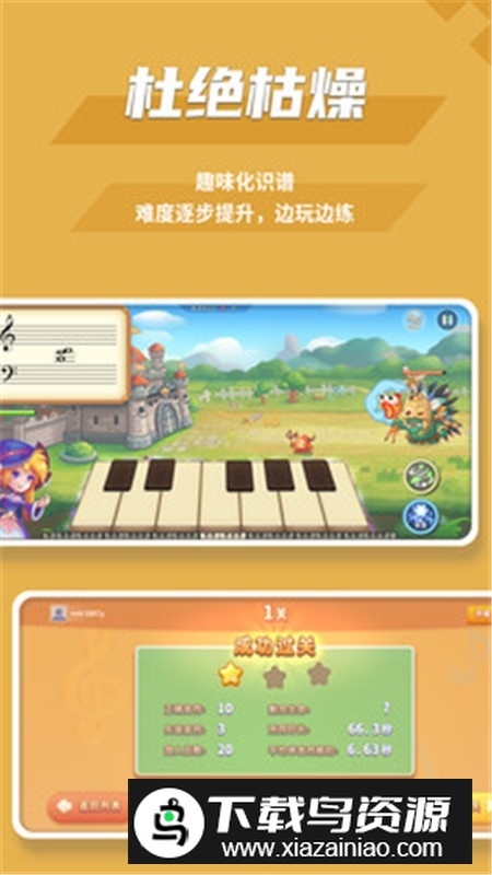 趣乐识谱最新版(4)