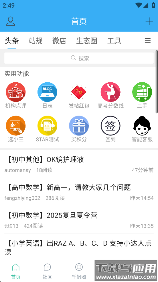 千帆育儿网安卓(1)