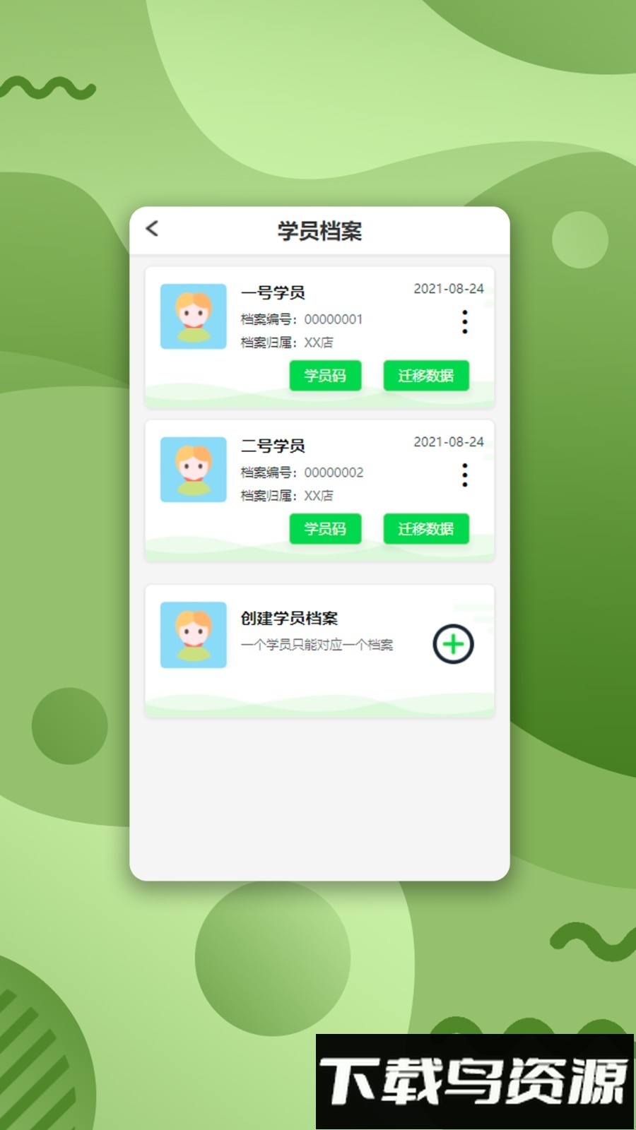 路径艺体家最新版(3)