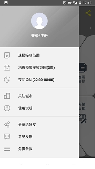 中国地震预警最新版图3