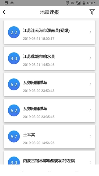 中国地震预警最新版图4