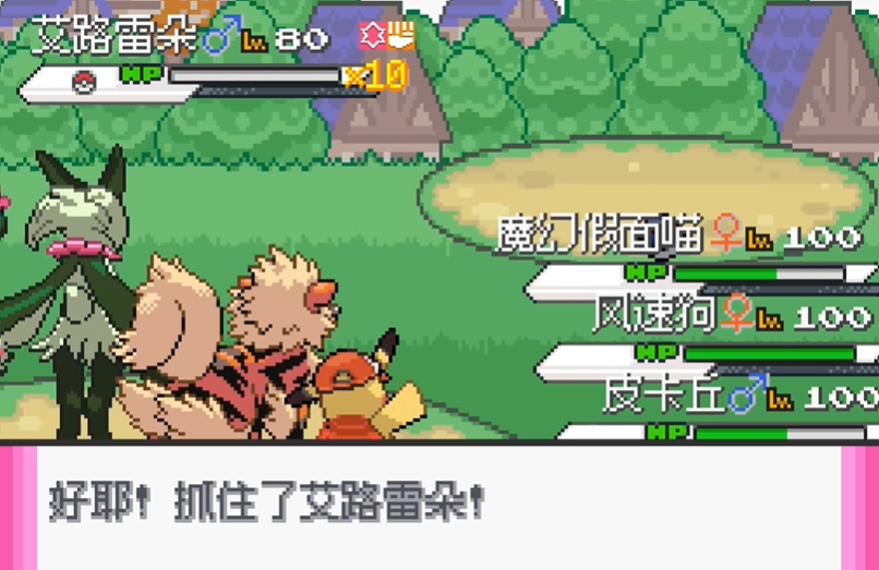 口袋妖怪零维E界菜单图4