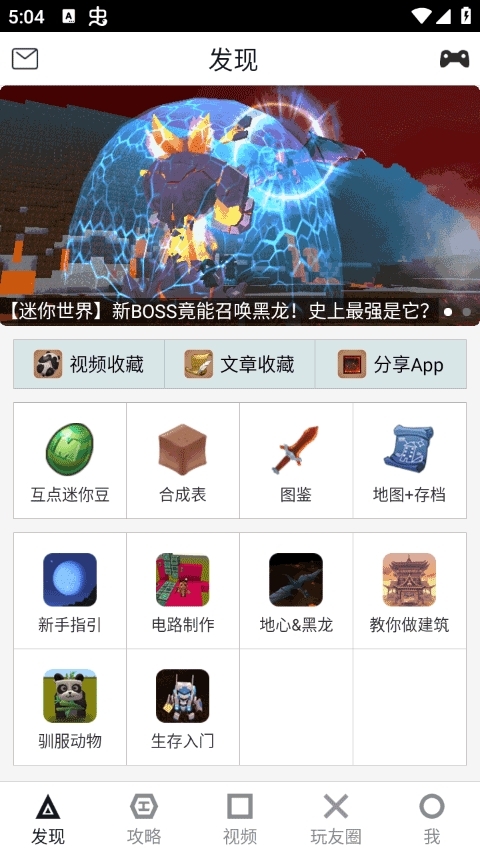 迷你世界助手免费最新版图2