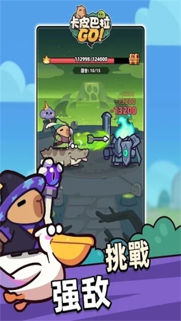 卡皮巴拉go游戏图1