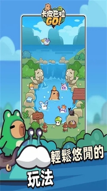 卡皮巴拉go游戏图3