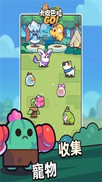 卡皮巴拉go游戏图4