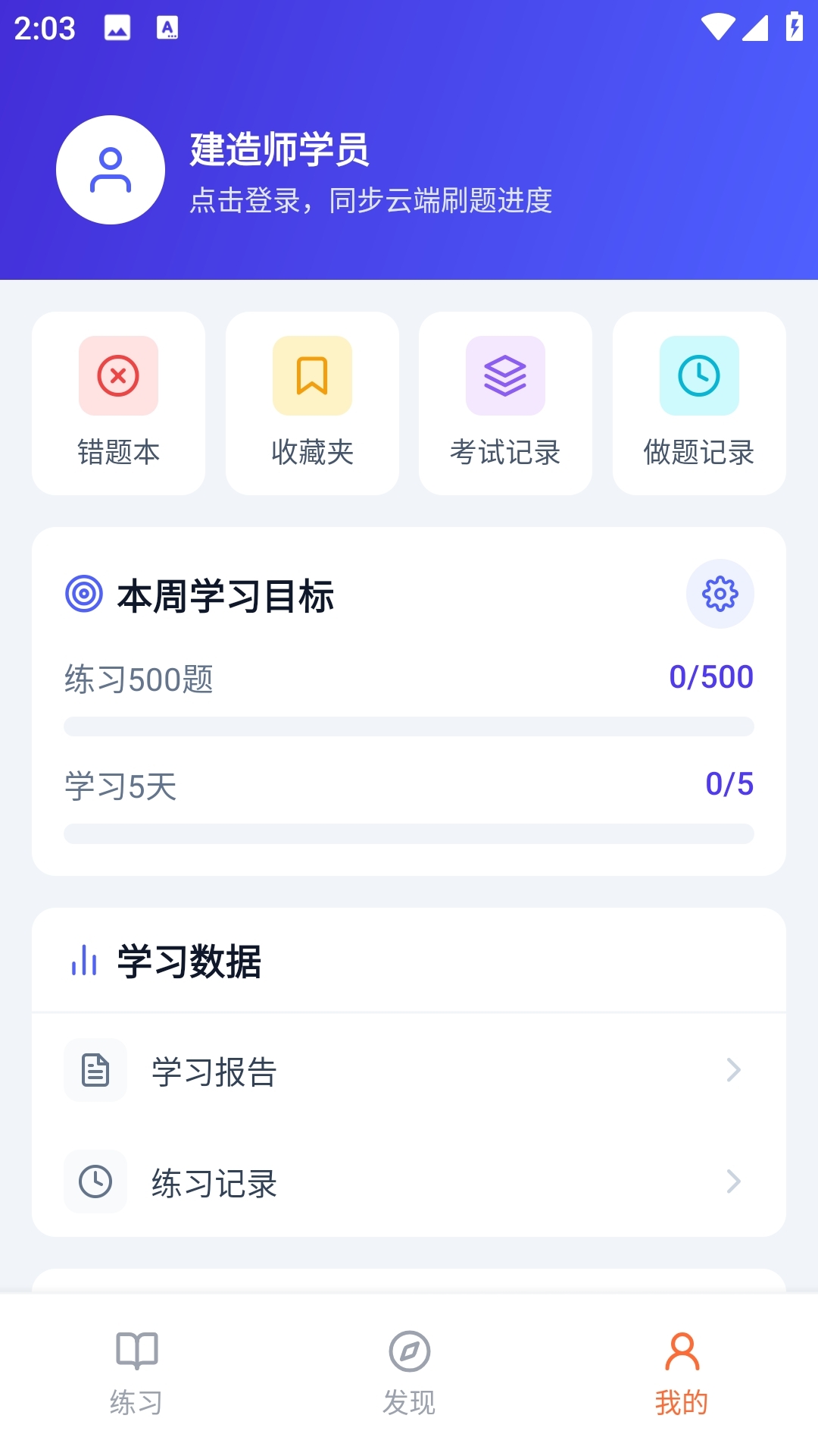 二建真题库安装图4