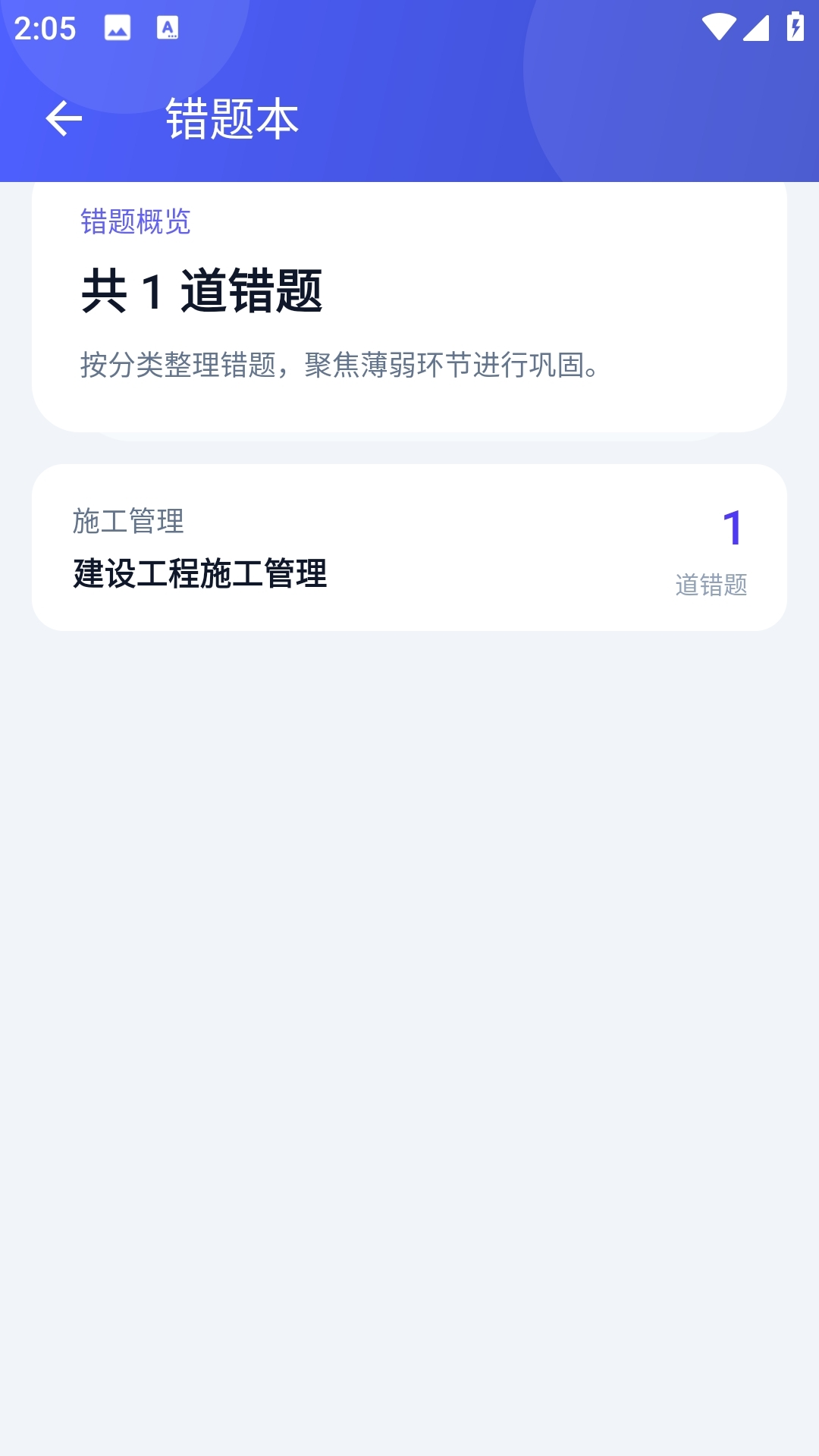 二建真题库安装图3