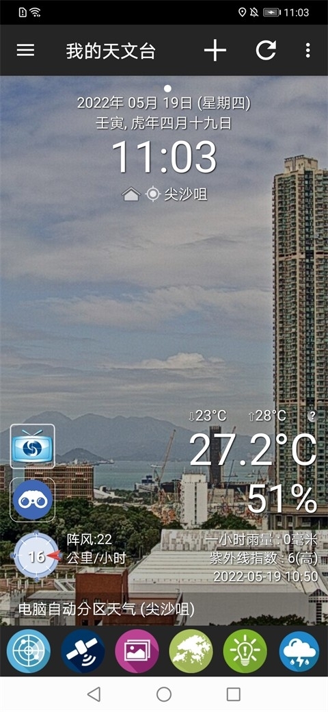 我的天文台最新版图3