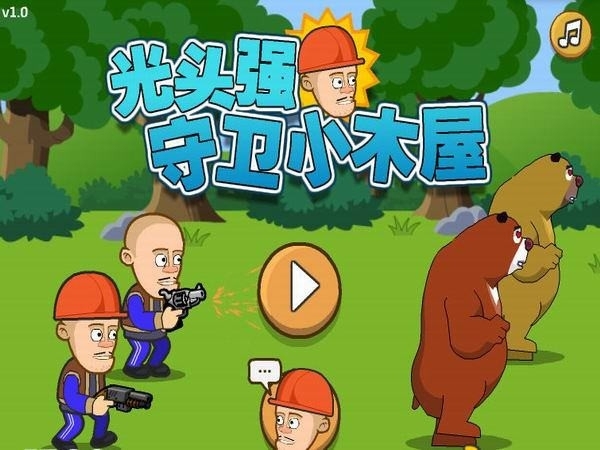 光头强守卫小木屋手机版图2