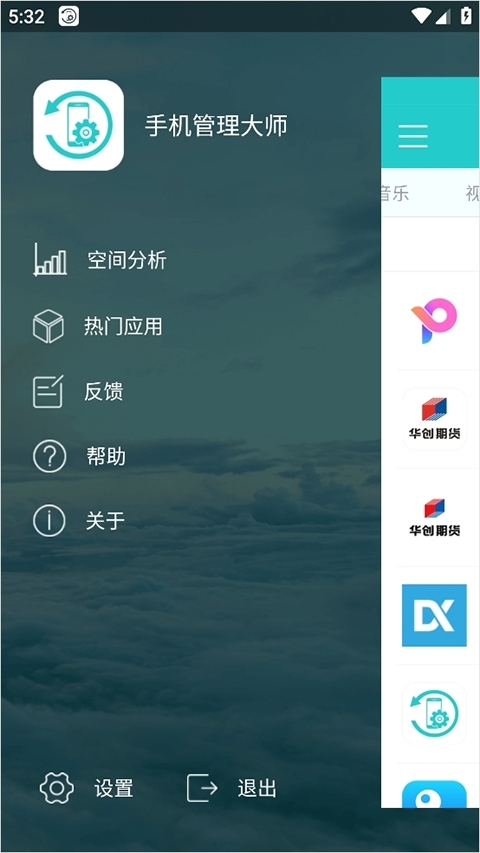 傲软手机管理大师安卓最新版图3