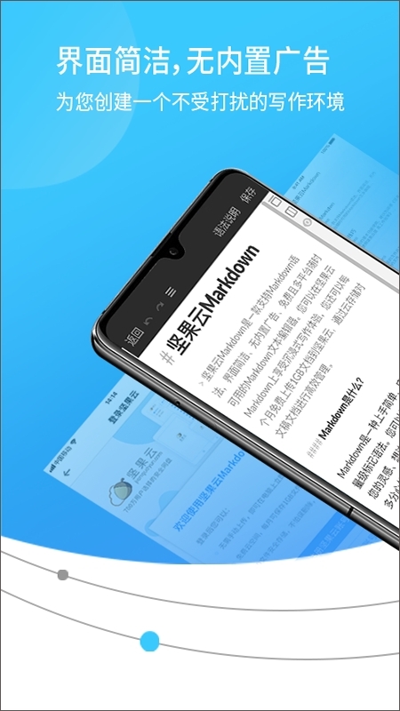 坚果云markdown手机版图3