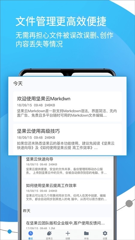 坚果云markdown手机版图2