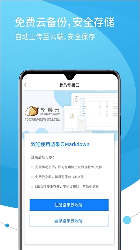 坚果云markdown手机版图4