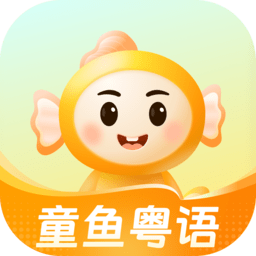 宝宝学粤语软件