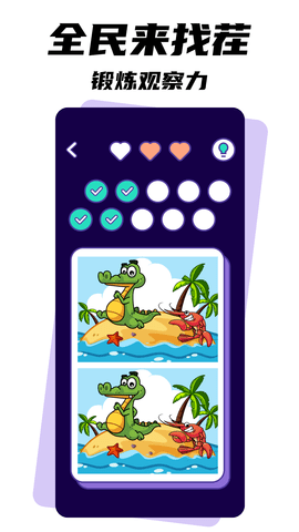 全民找茬图5