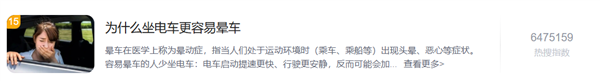 为何乘坐电车时更容易出现晕车现象？主要有四个方面的原因：一是电车的加速速度较快；二是车厢内较为安静；三是司机频繁地踩油门和刹车（即“风琴脚”操作）